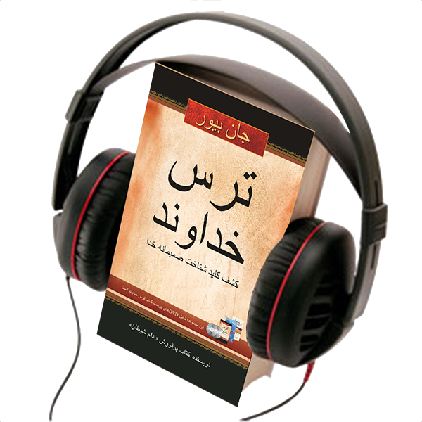 FEAR  OF  THE  LORD,  AUDIO  BOOK